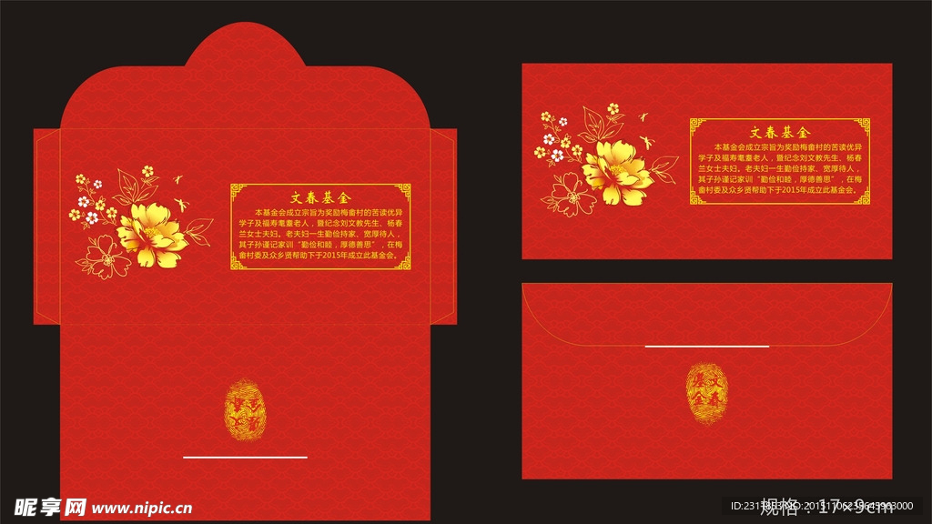 基金会红包