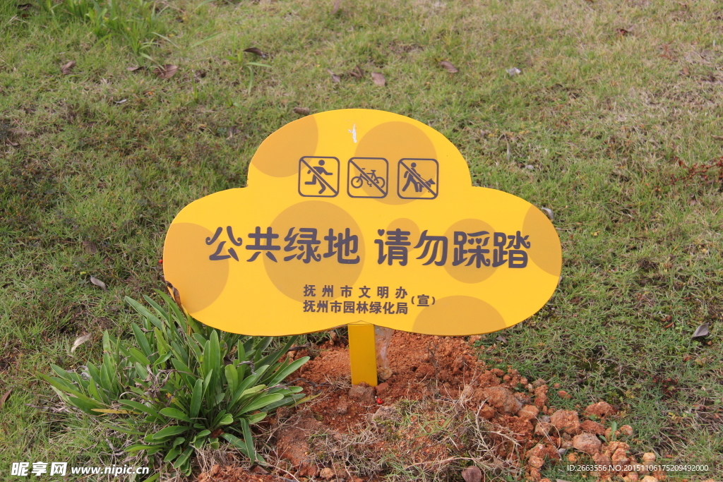爱护绿地造型牌