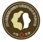 2015首届国际微整形研讨会