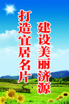 人居环境