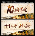 同学会