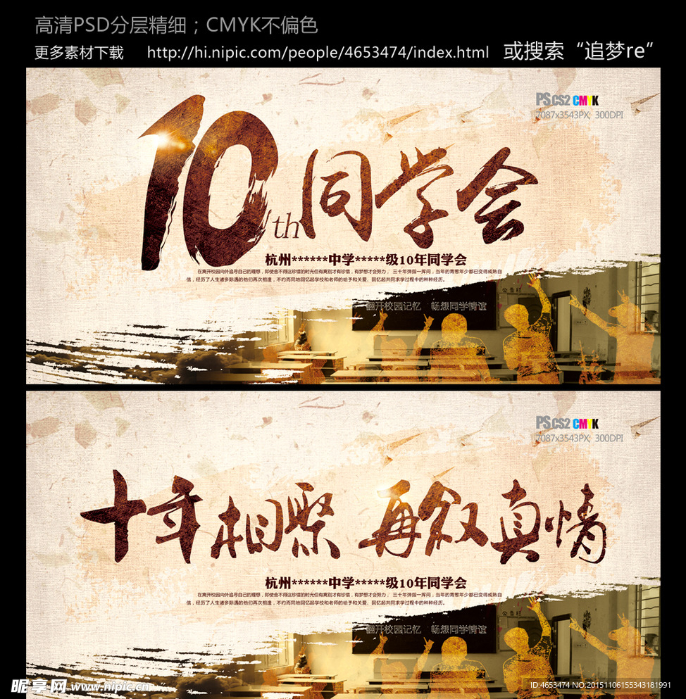 同学会