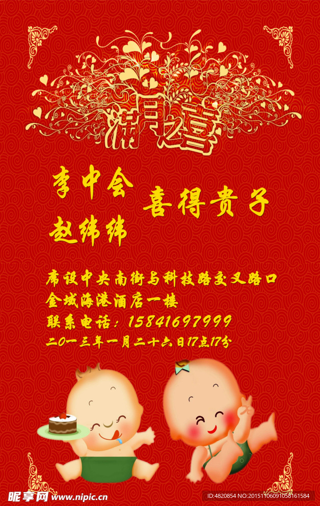 满月请柬
