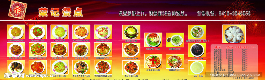 菜品