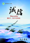 诚信