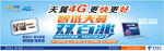 中国电信天翼4G海报