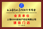 上海房地产经纪行业协会