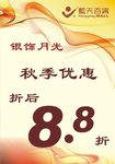 秋季POP