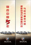 别克中国15年道旗