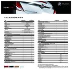 2012君威GS产品配置表