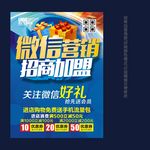 微信营销