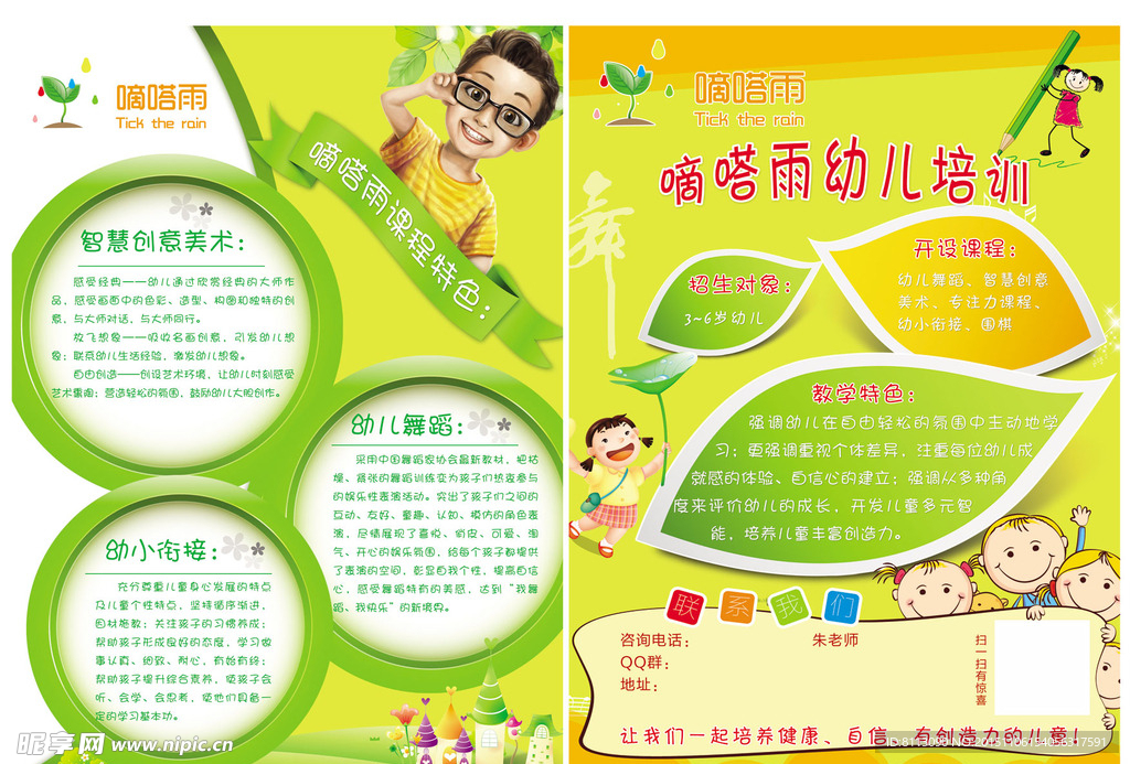 幼儿培训传单