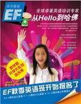 英孚英语教育