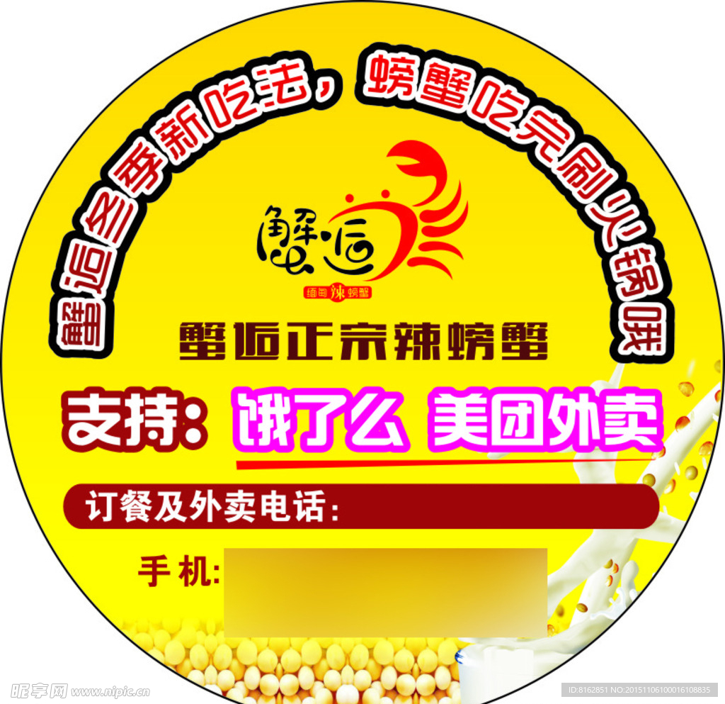 豆浆不干胶地贴墙贴车贴广告宣传