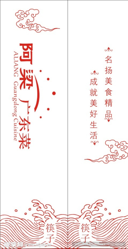 筷子套