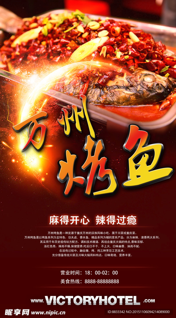 烤鱼海报