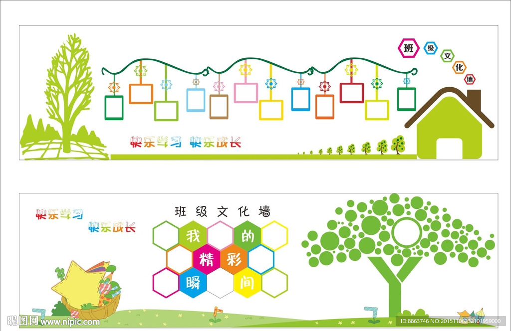 学校文化墙 校园文化 班级文化