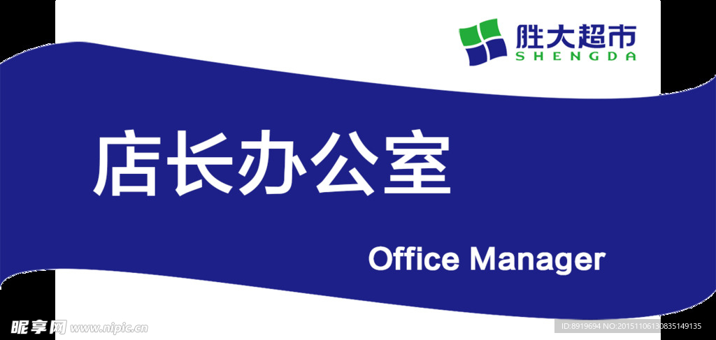 办公室门牌