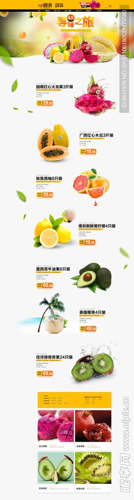 生鲜水果淘宝首页设计PSD