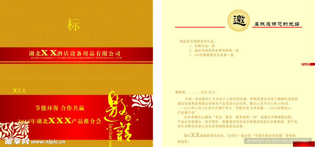 邀请函