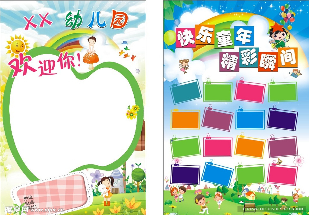 幼儿园背景