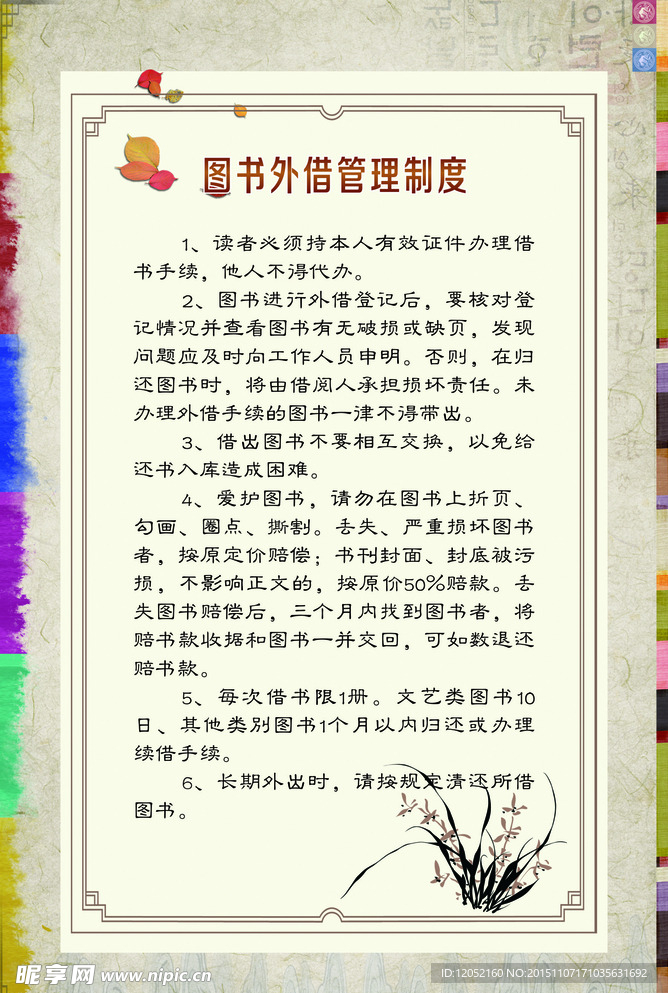 图书外借管理制度