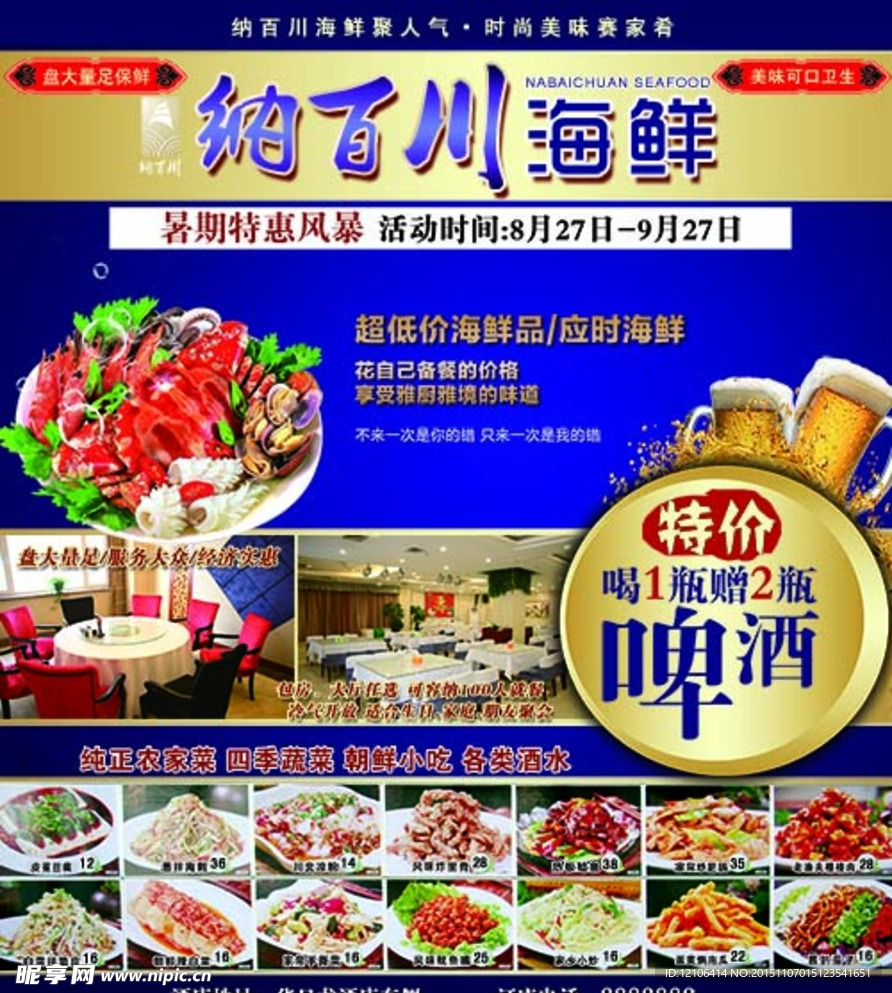 海鲜大排档