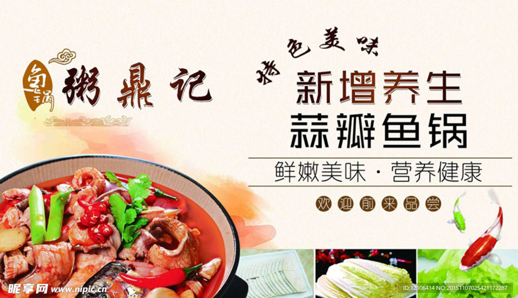 冷锅鱼