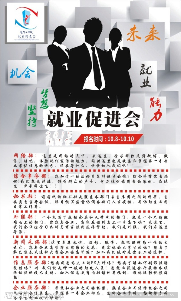 大学招聘会海报