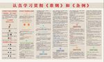 中国共产党自律准则与处分条例