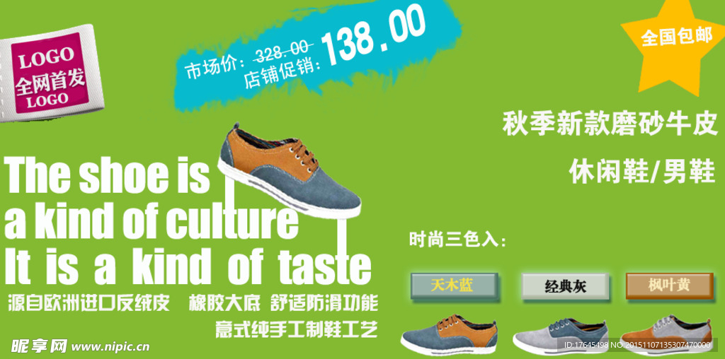 鞋子公告图