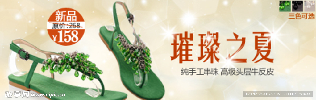 淘宝鞋子海报