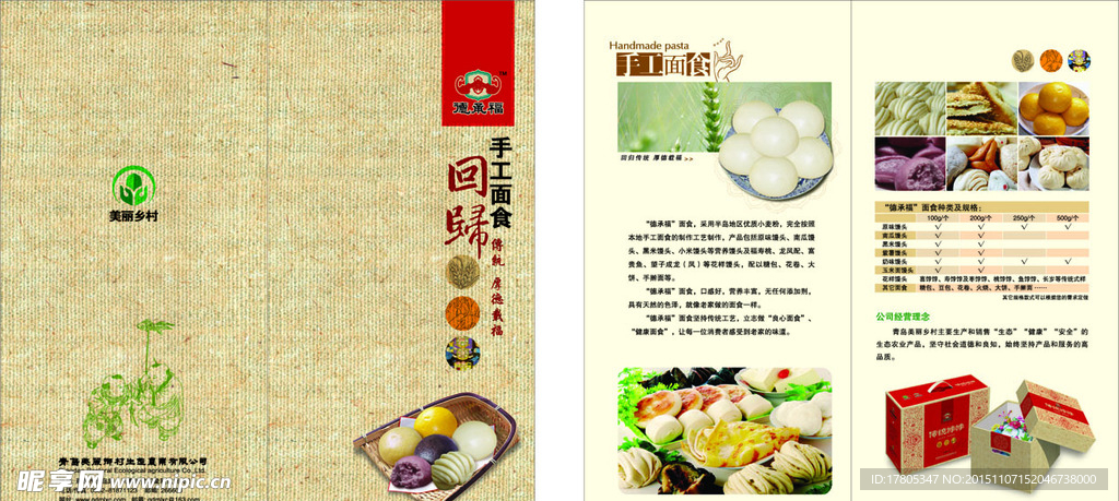 馒头两折页设计模板下载