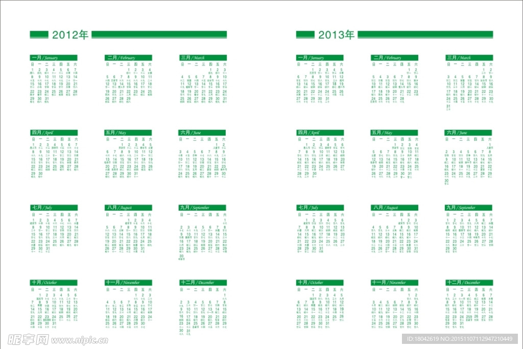 2012年至2017年日历月历