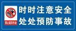安全标语