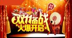 双十一