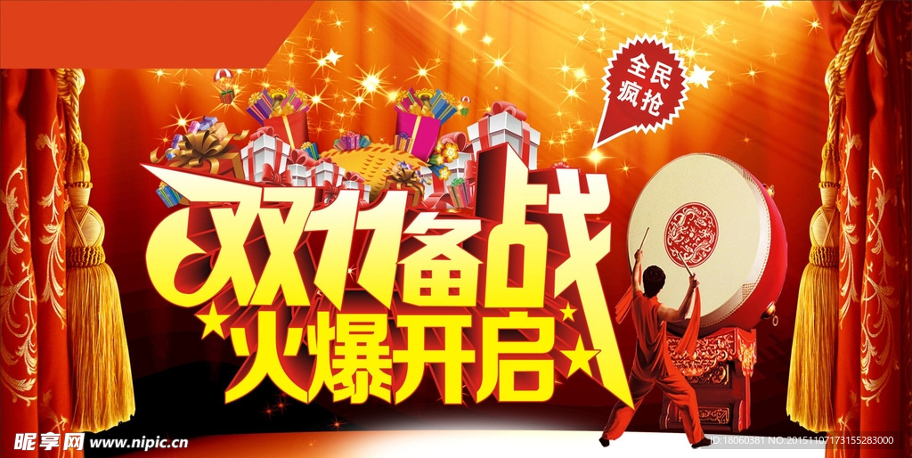 双十一