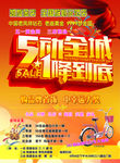 51惠动全城