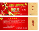 金店抽奖券