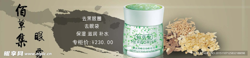 佰草集轮番图