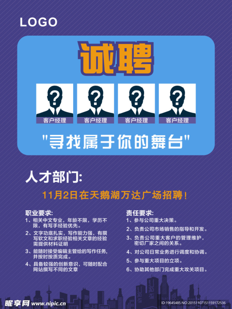 招聘
