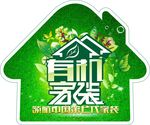 有机家装