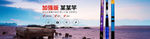 鱼竿banner