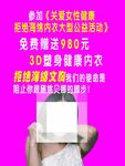 内衣店海报