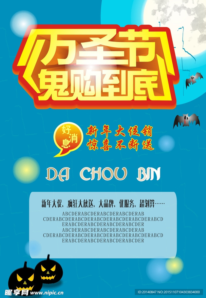 万圣节促销