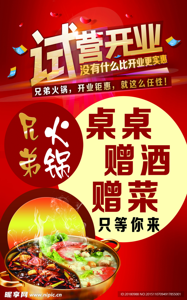试营业海报（分层）
