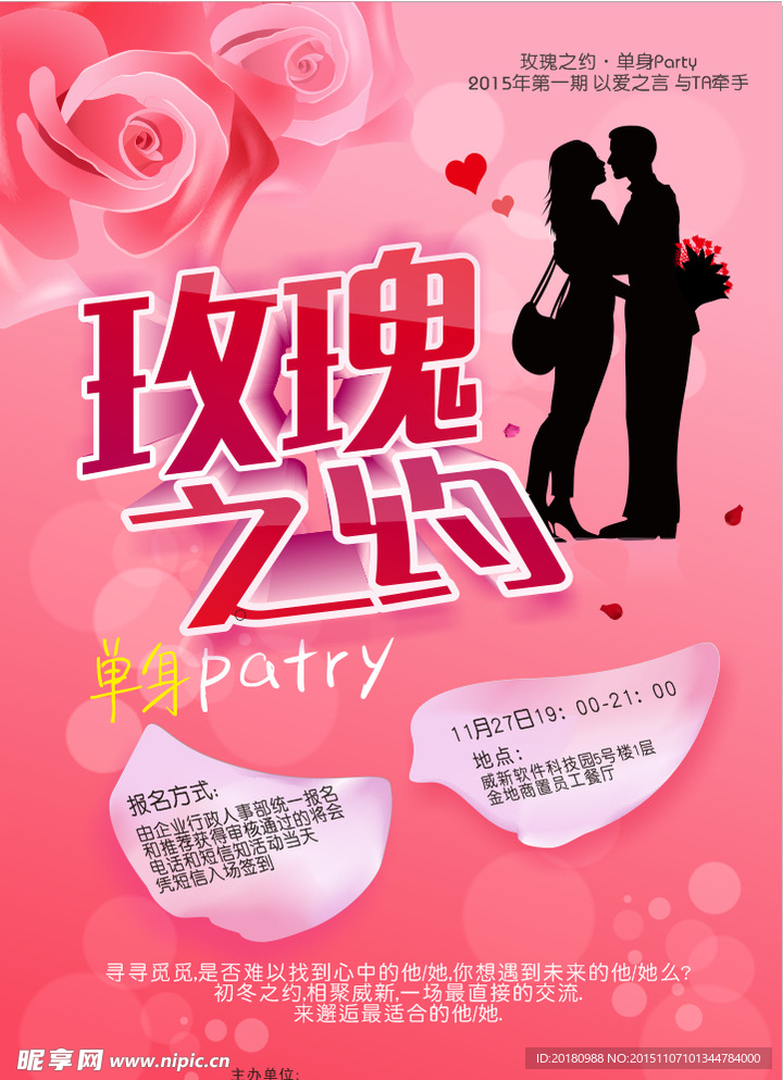 单身PARTY