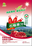 石榴汁海报