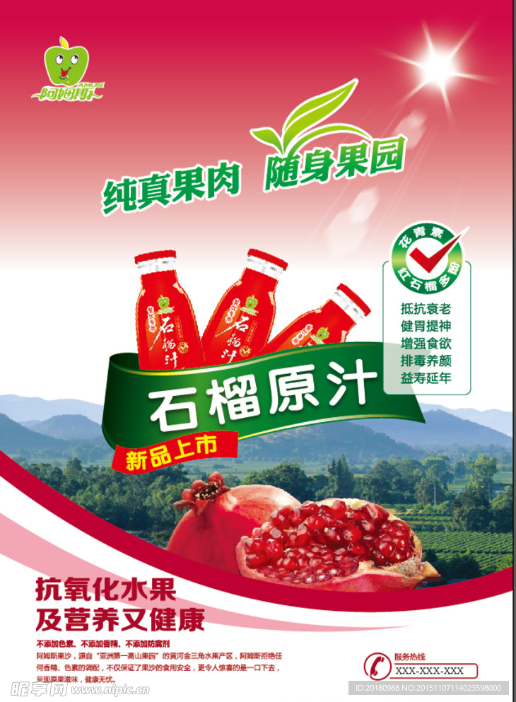 石榴汁海报