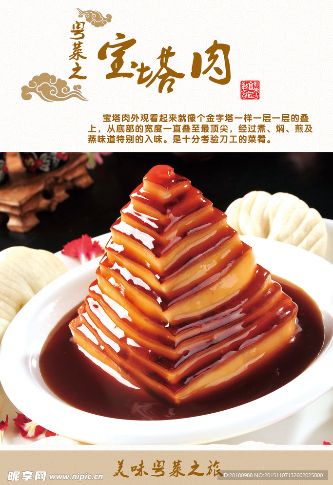 宝塔肉